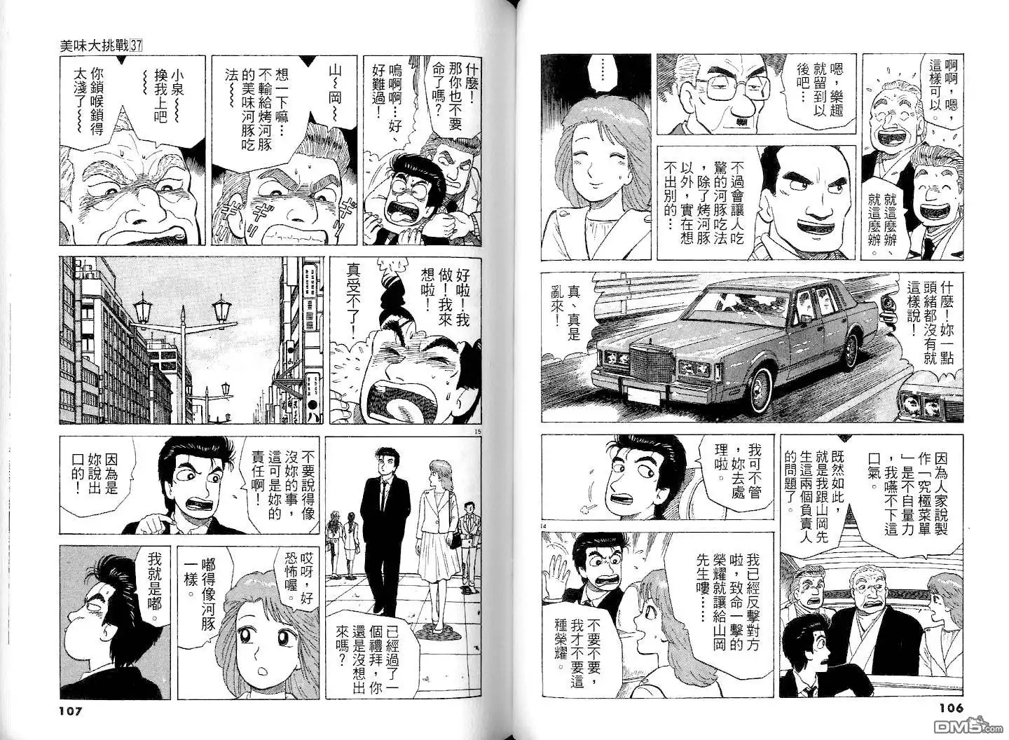 《美味大挑战》第37卷 第55页