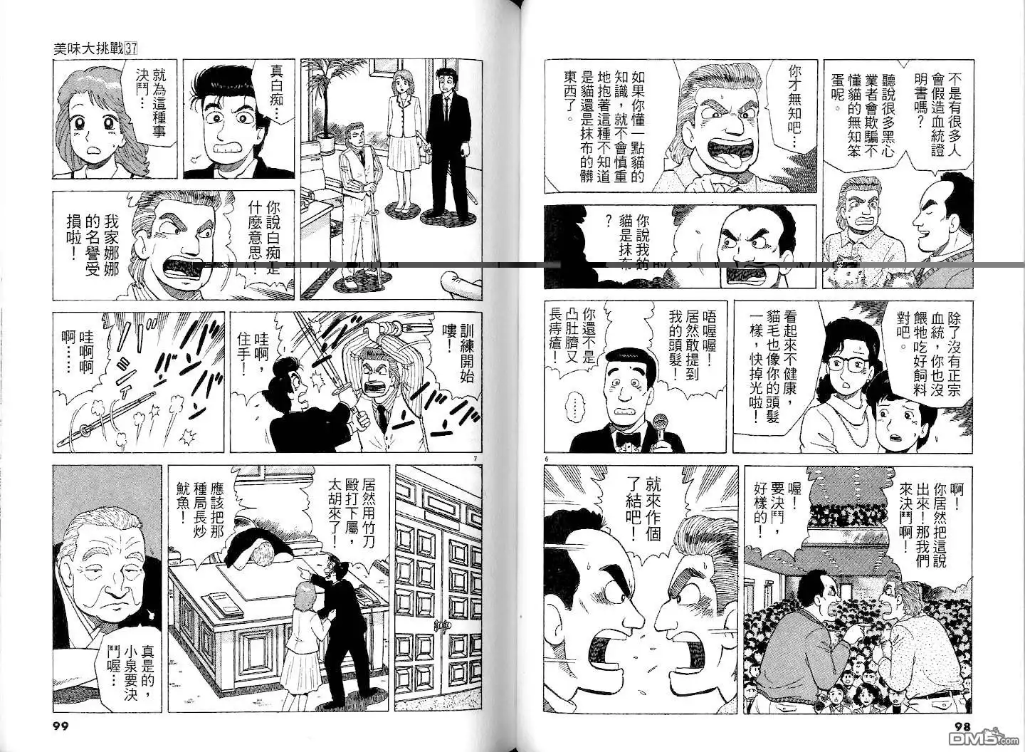 《美味大挑战》第37卷 第51页