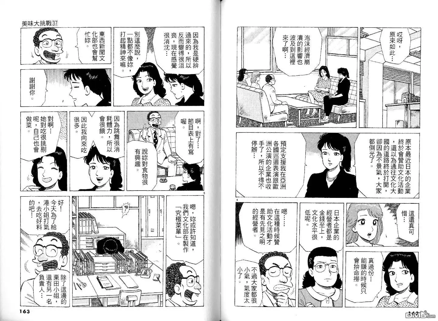 《美味大挑战》第37卷 第83页