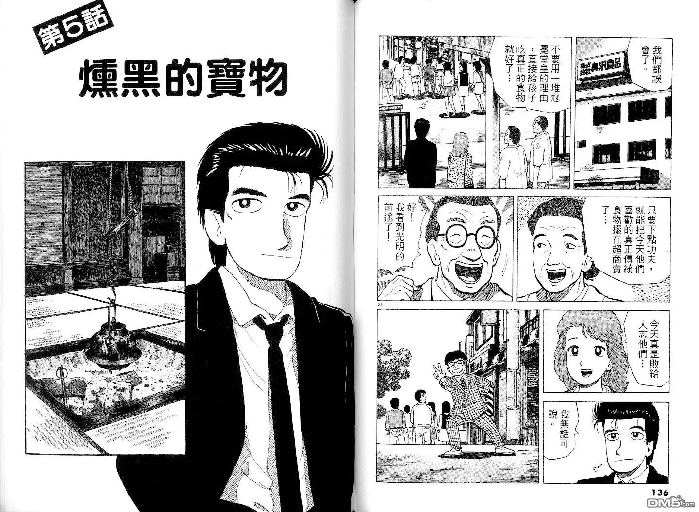 《美味大挑战》第37卷 第70页