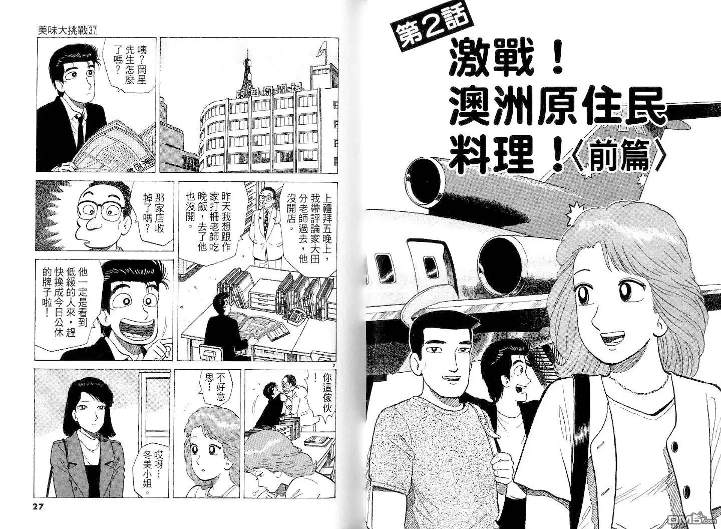 《美味大挑战》第37卷 第15页