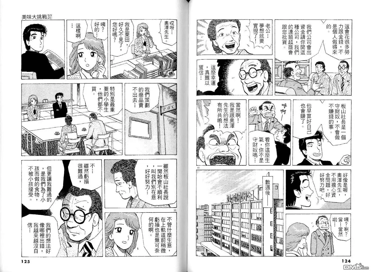 《美味大挑战》第37卷 第64页