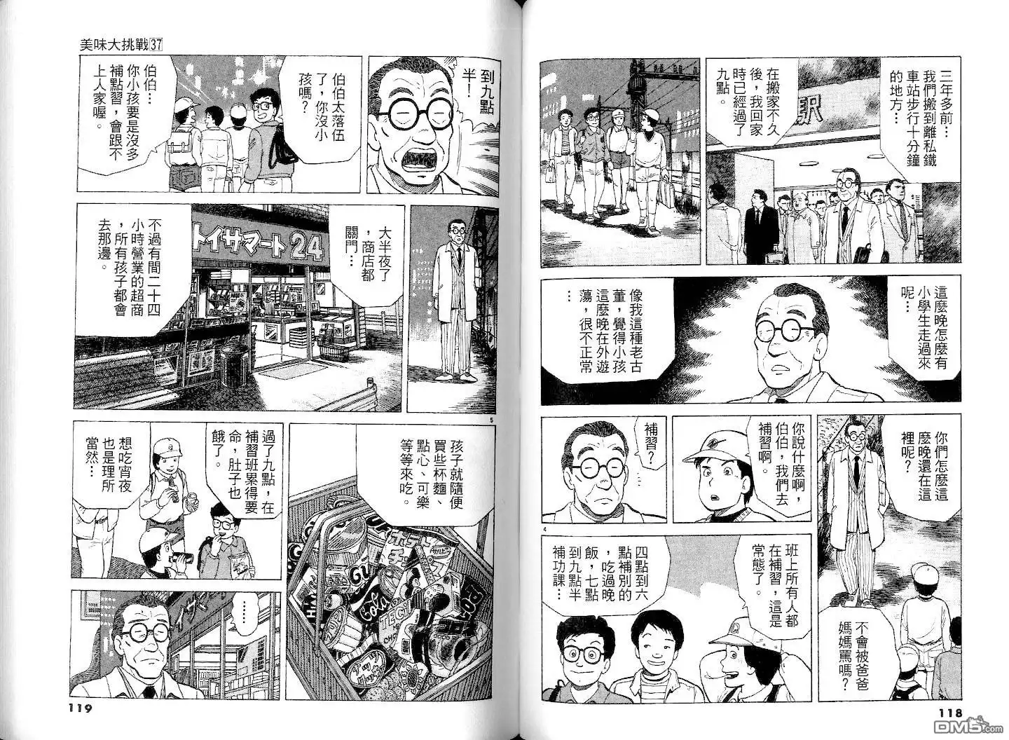 《美味大挑战》第37卷 第61页