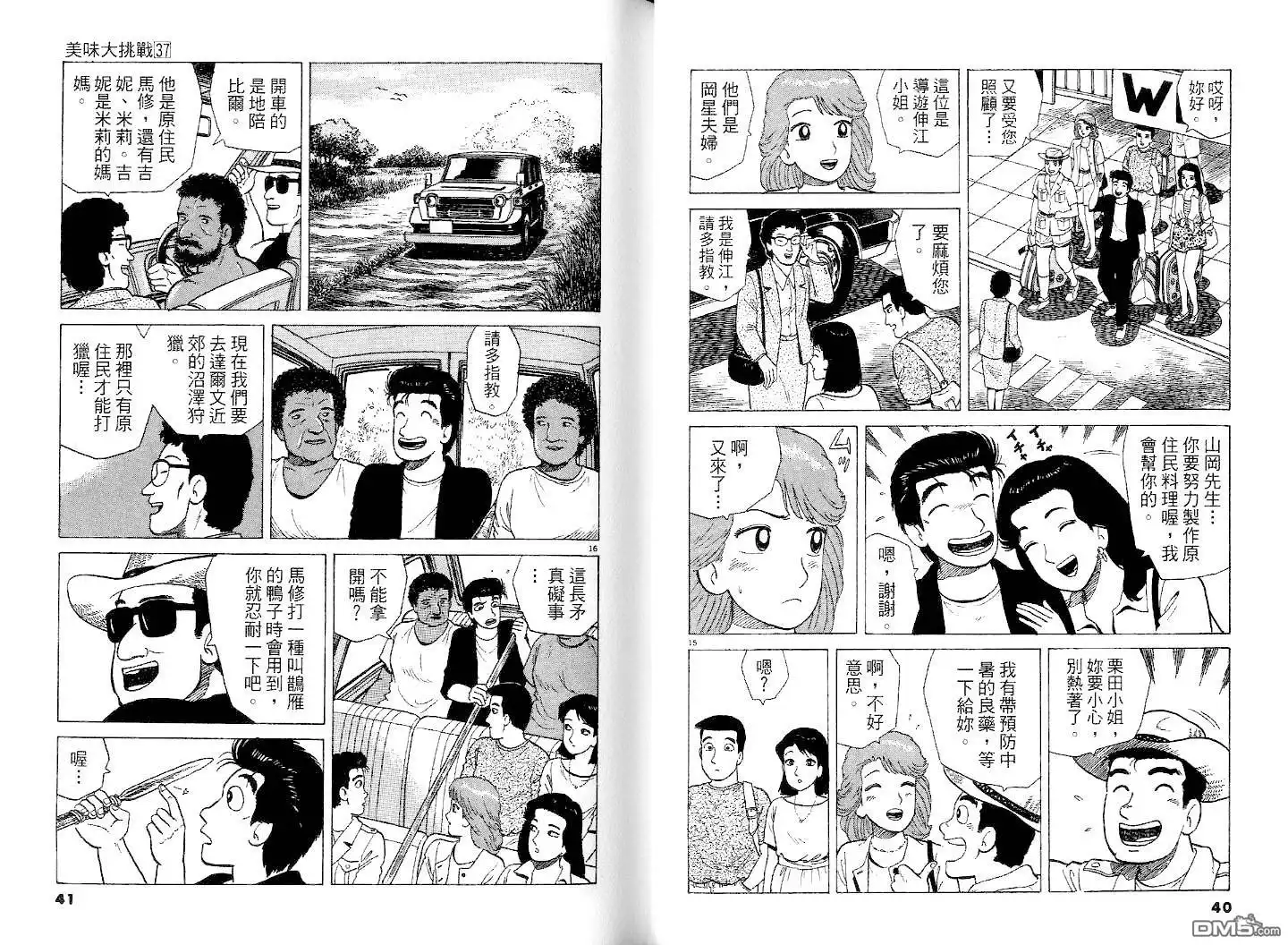 《美味大挑战》第37卷 第22页