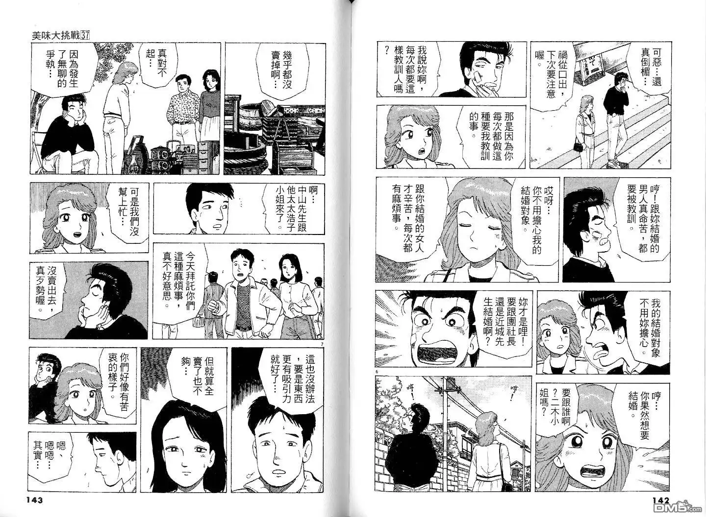 《美味大挑战》第37卷 第73页