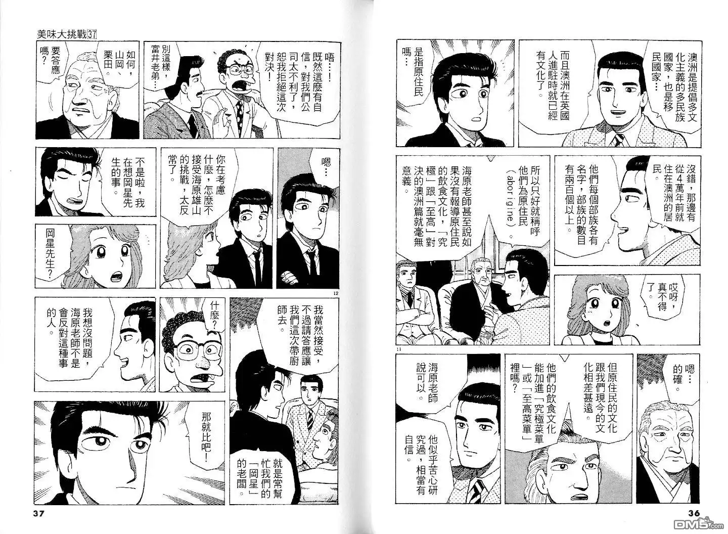 《美味大挑战》第37卷 第20页