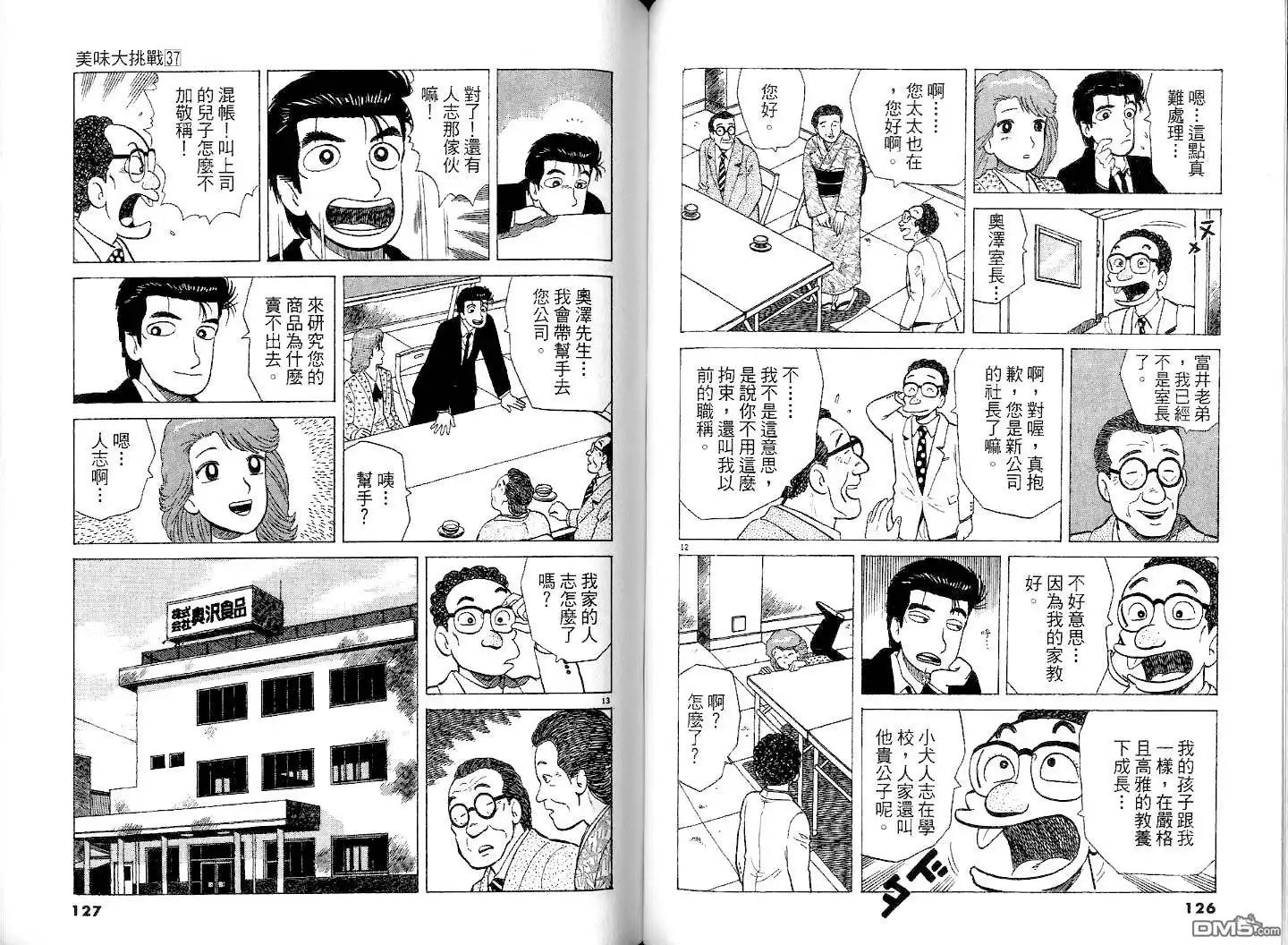 《美味大挑战》第37卷 第65页