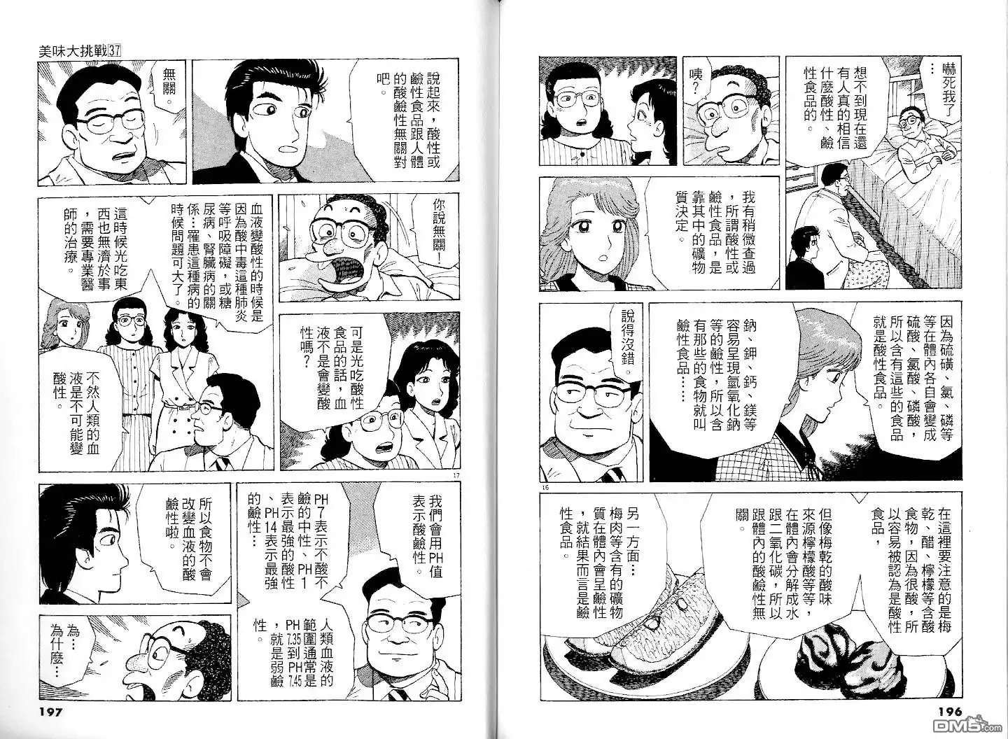 《美味大挑战》第37卷 第100页