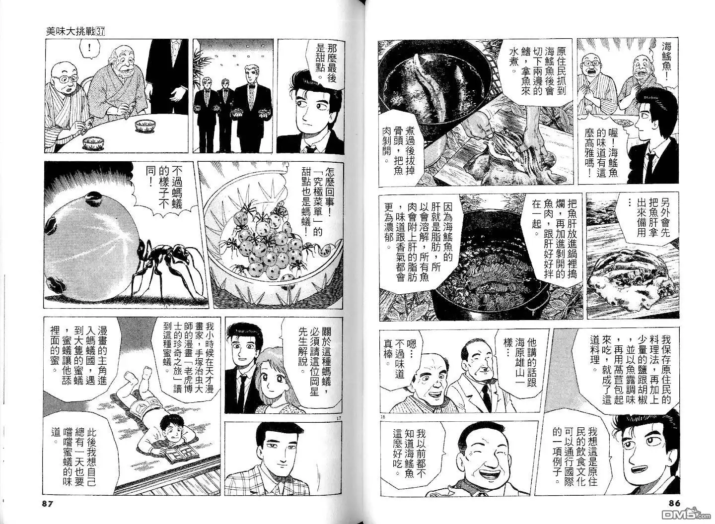 《美味大挑战》第37卷 第45页