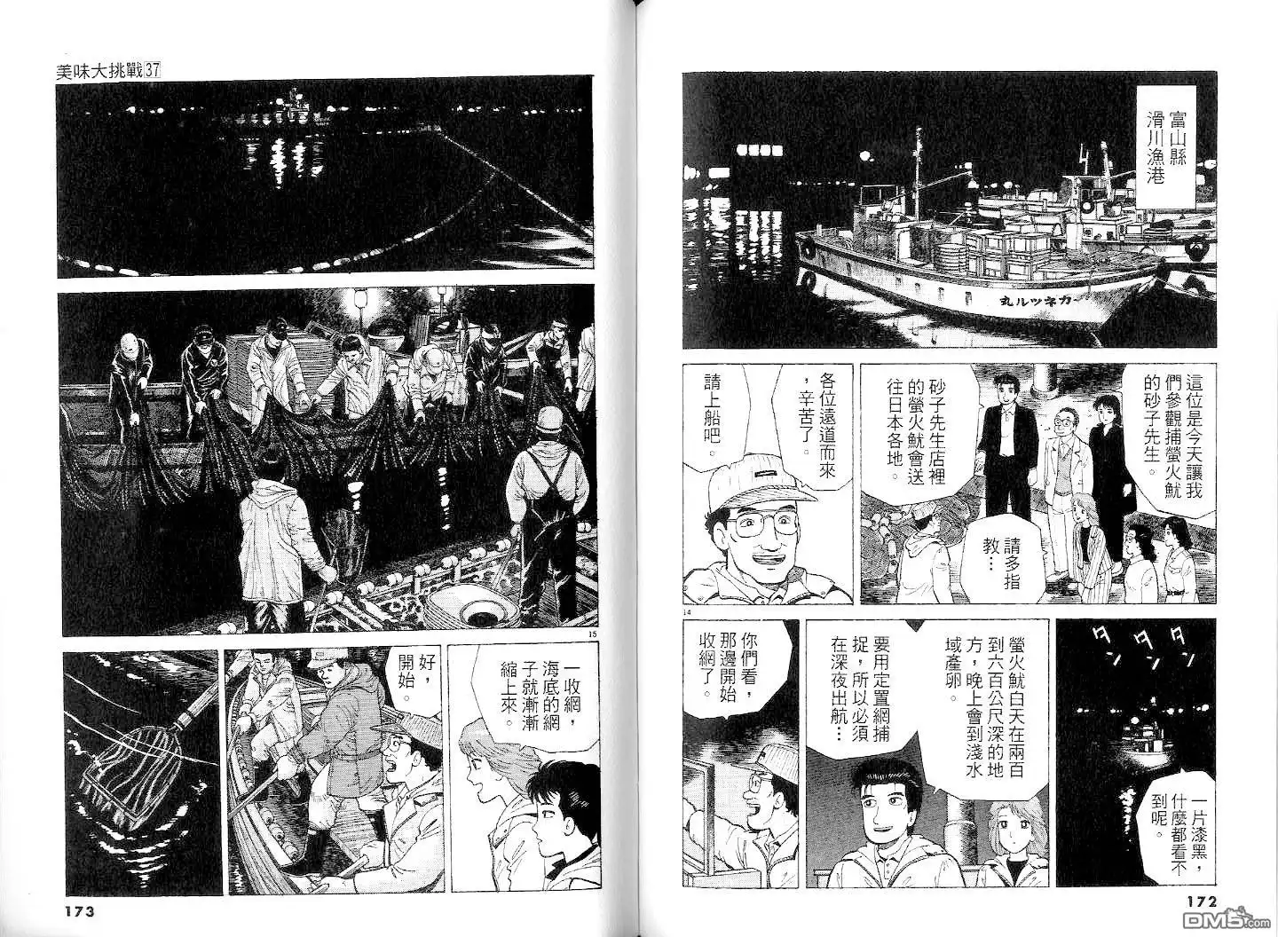 《美味大挑战》第37卷 第88页