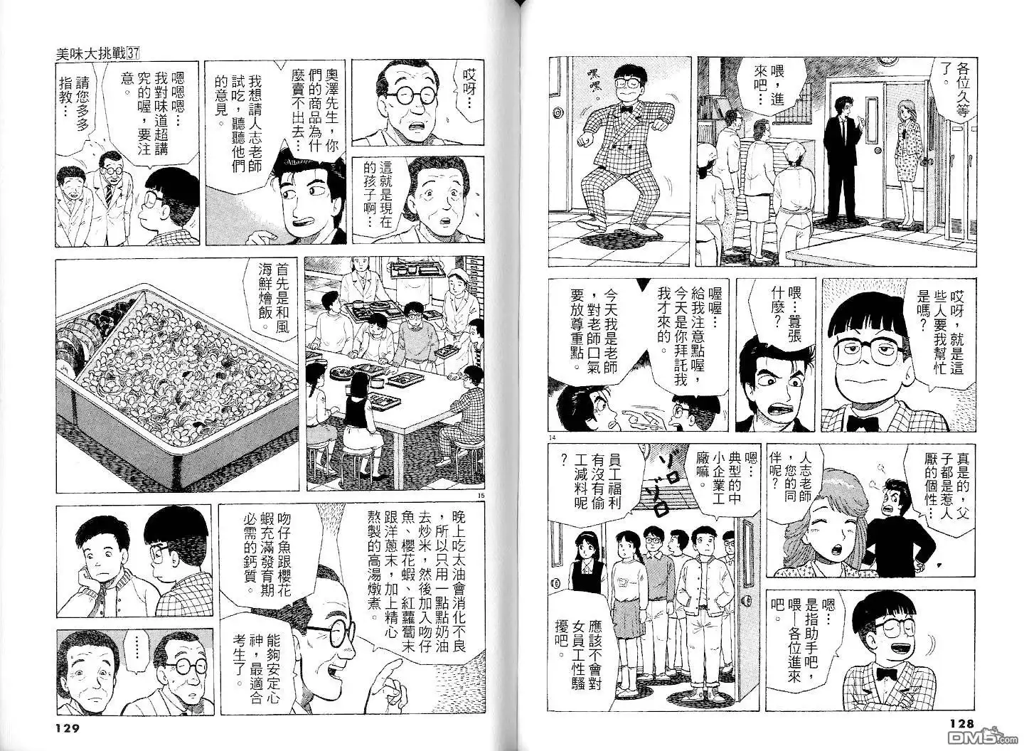 《美味大挑战》第37卷 第66页