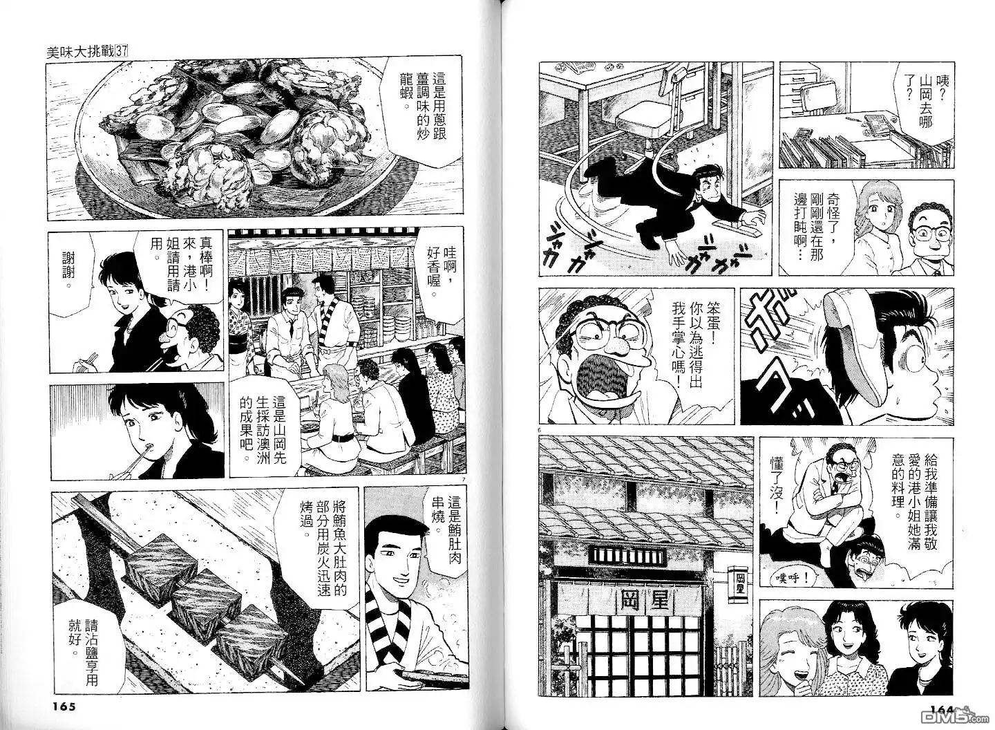 《美味大挑战》第37卷 第84页