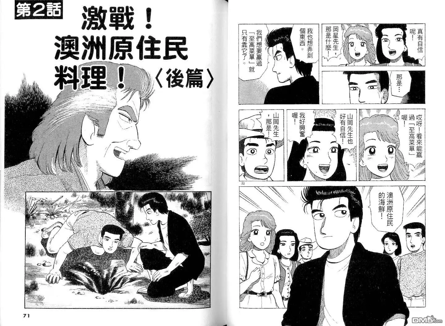 《美味大挑战》第37卷 第37页