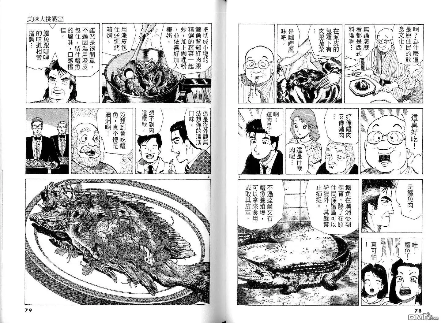 《美味大挑战》第37卷 第41页