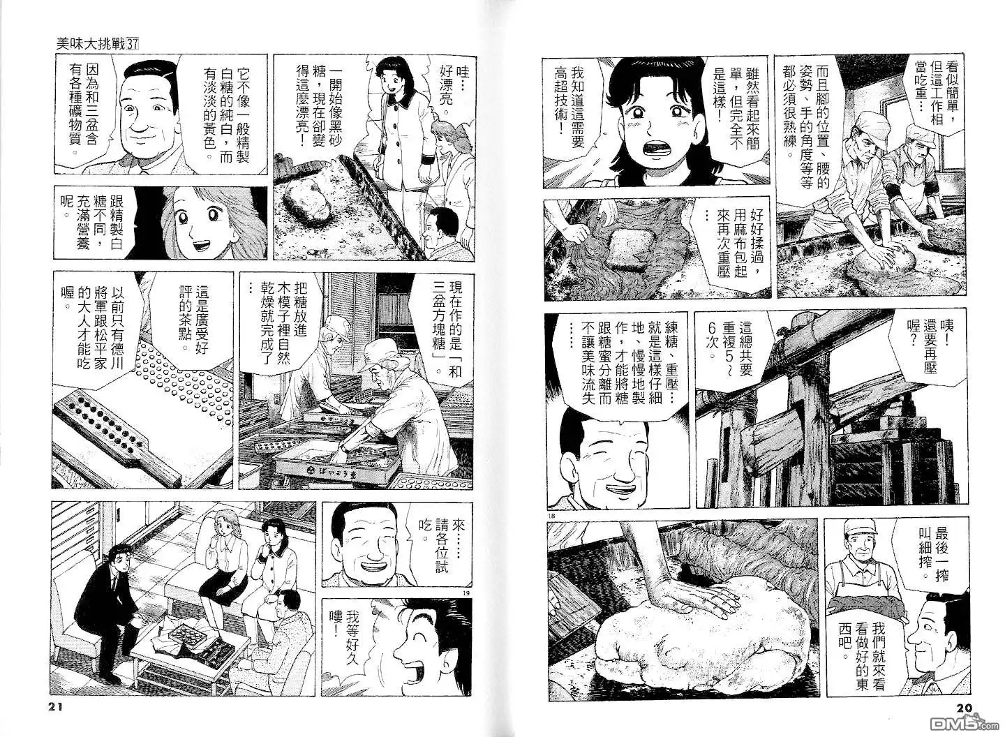 《美味大挑战》第37卷 第12页