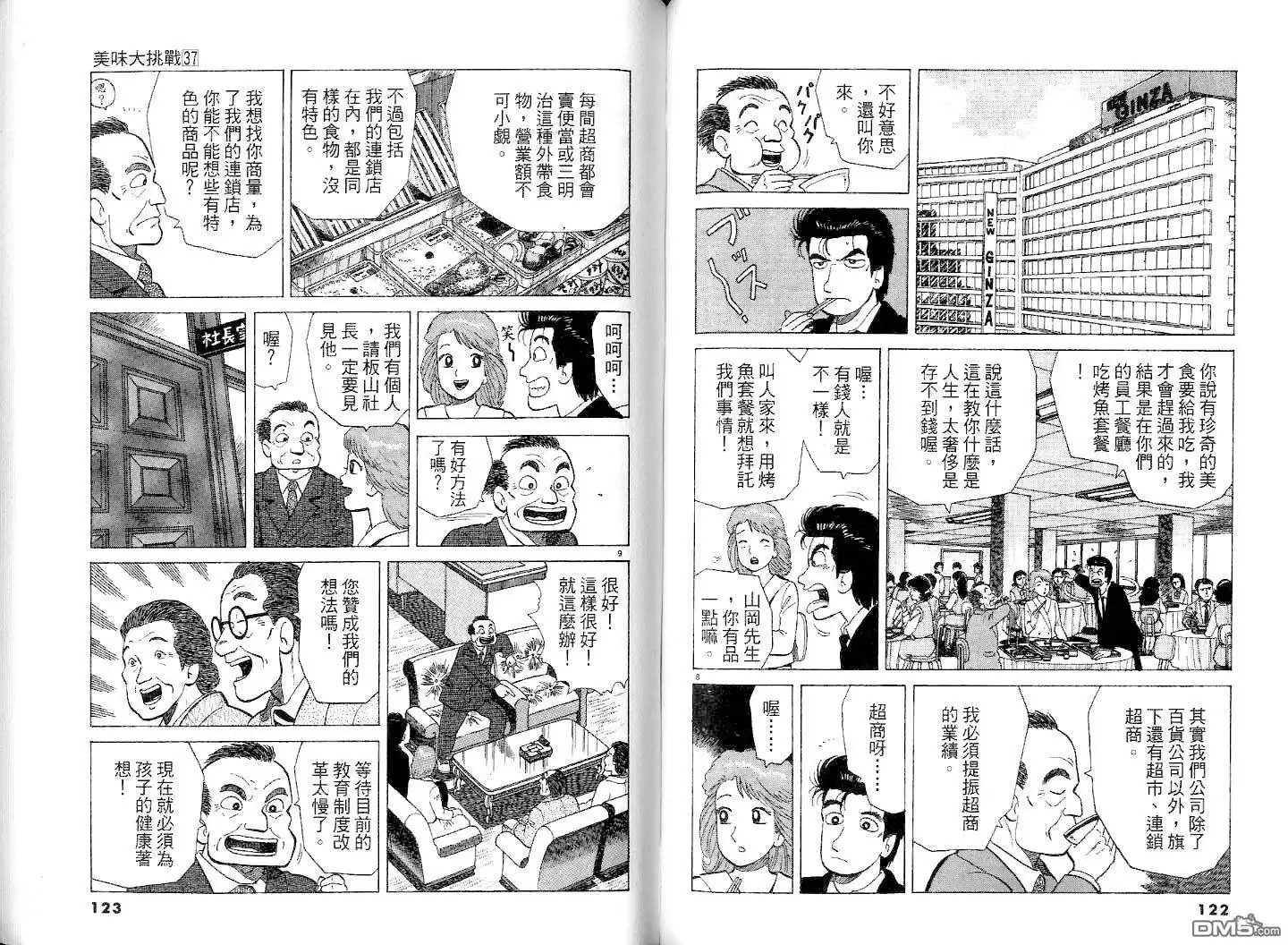 《美味大挑战》第37卷 第63页