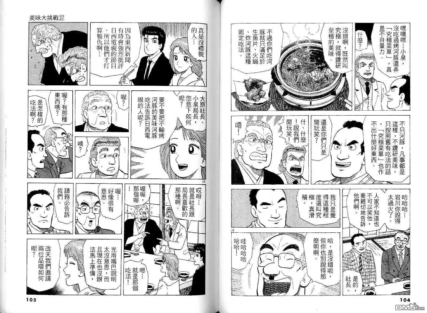 《美味大挑战》第37卷 第54页