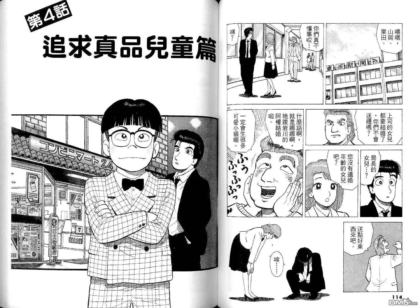 《美味大挑战》第37卷 第59页