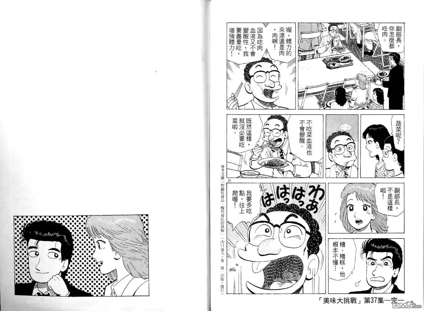 《美味大挑战》第37卷 第103页
