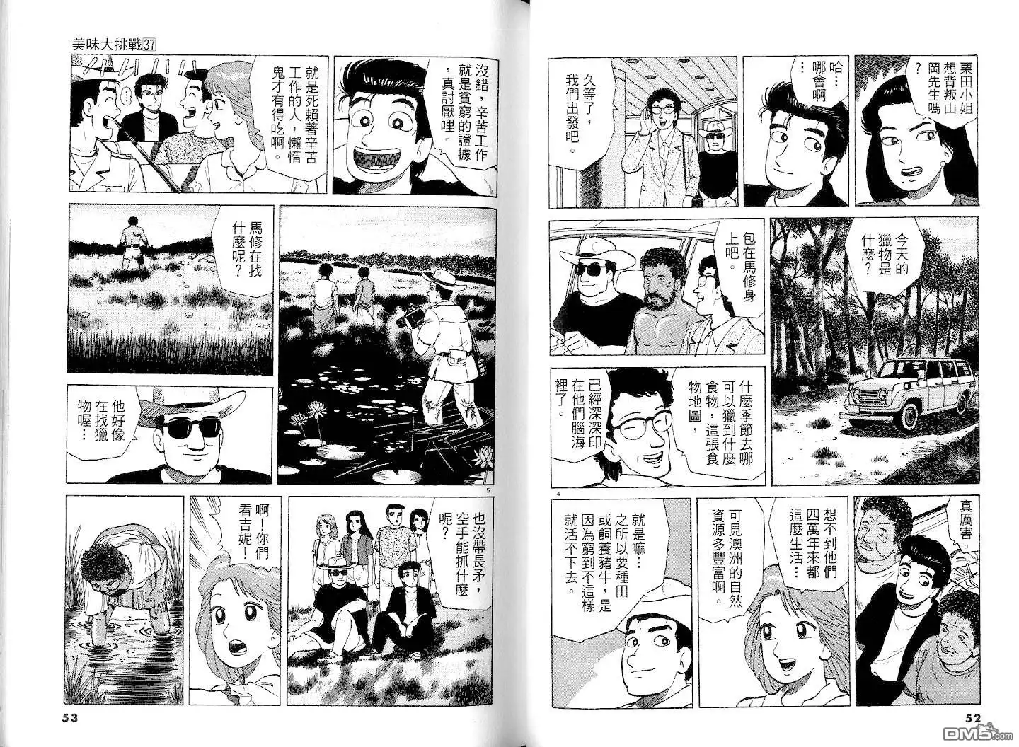 《美味大挑战》第37卷 第28页