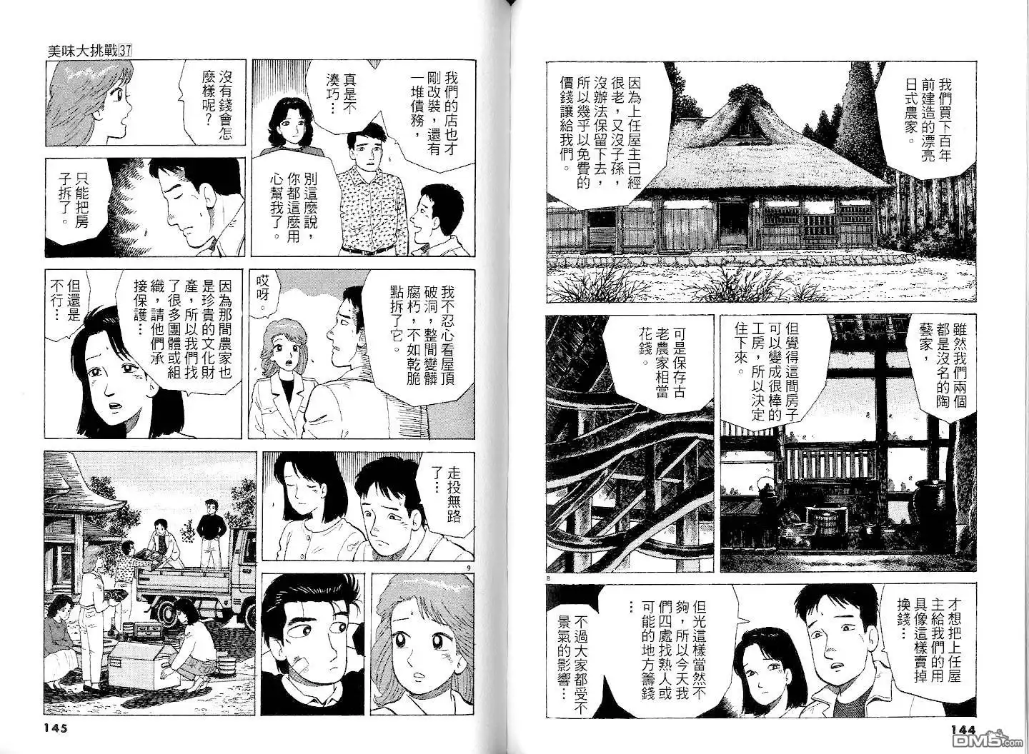 《美味大挑战》第37卷 第74页