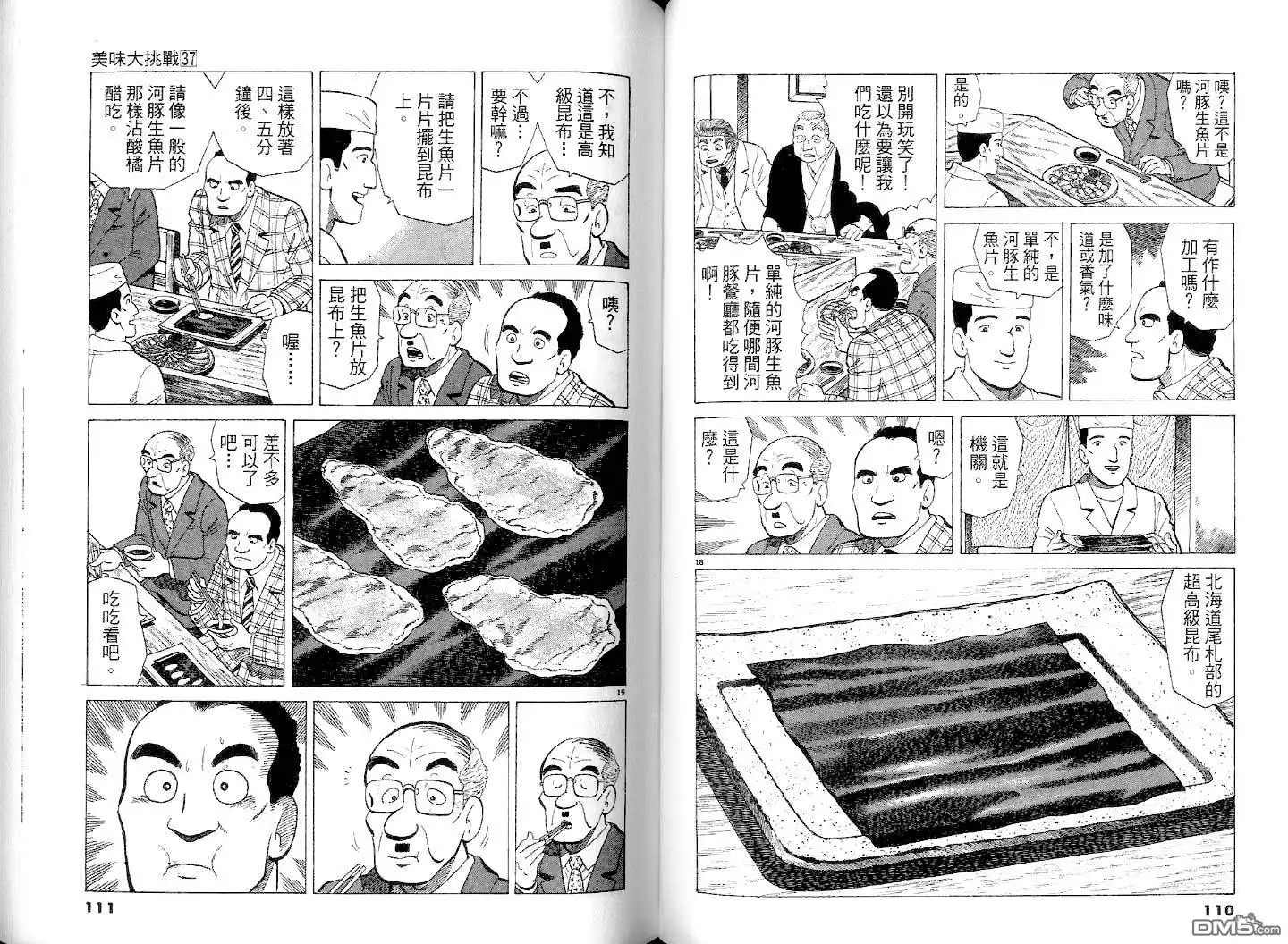 《美味大挑战》第37卷 第57页