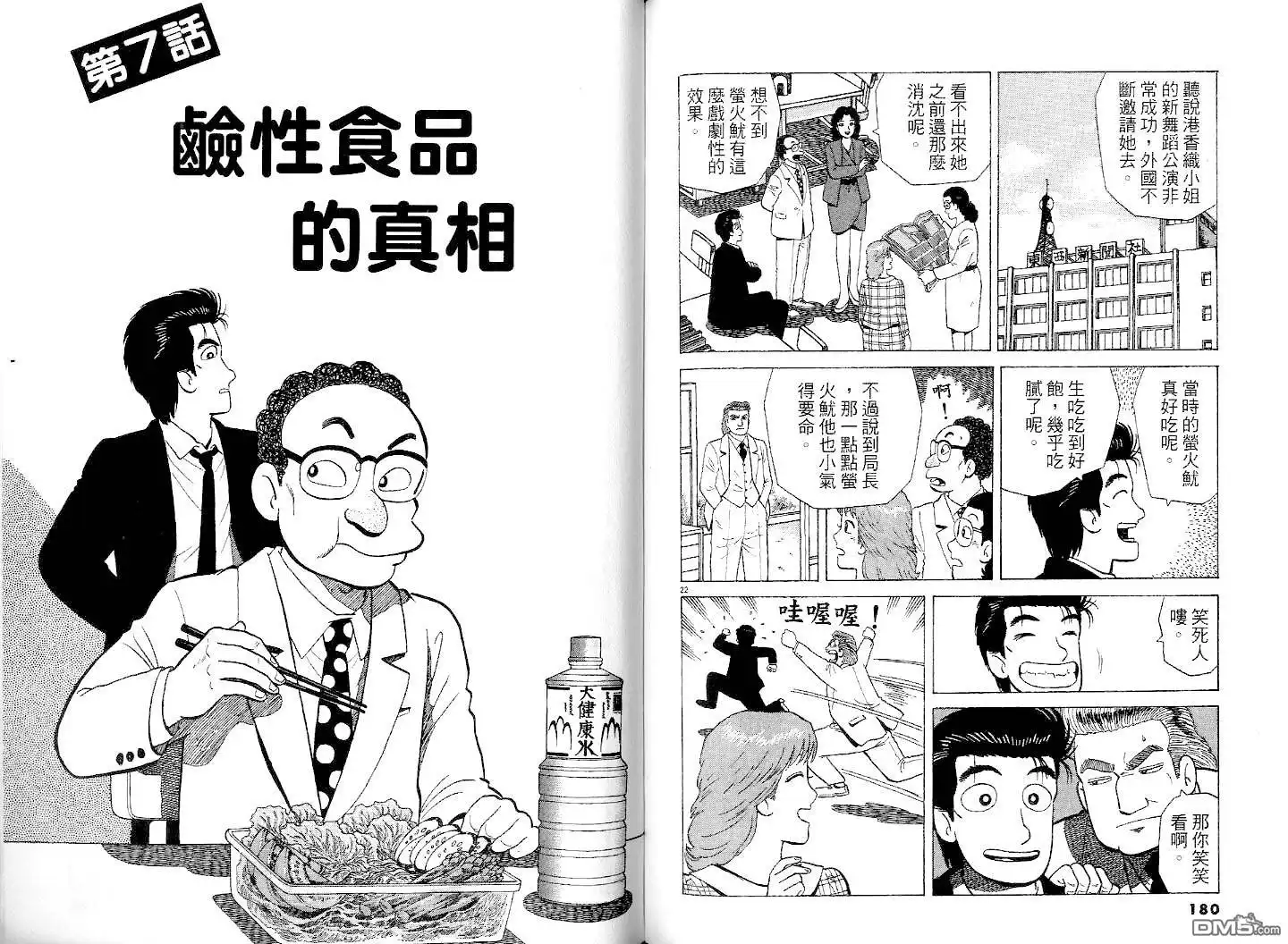 《美味大挑战》第37卷 第92页