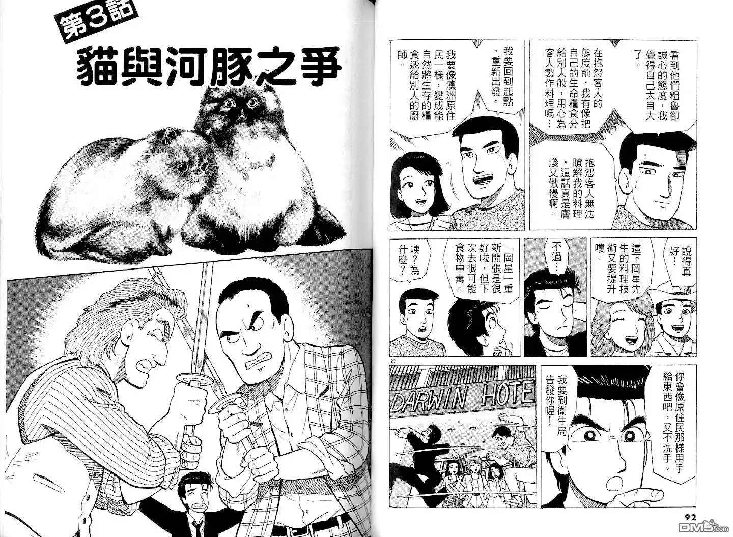 《美味大挑战》第37卷 第48页