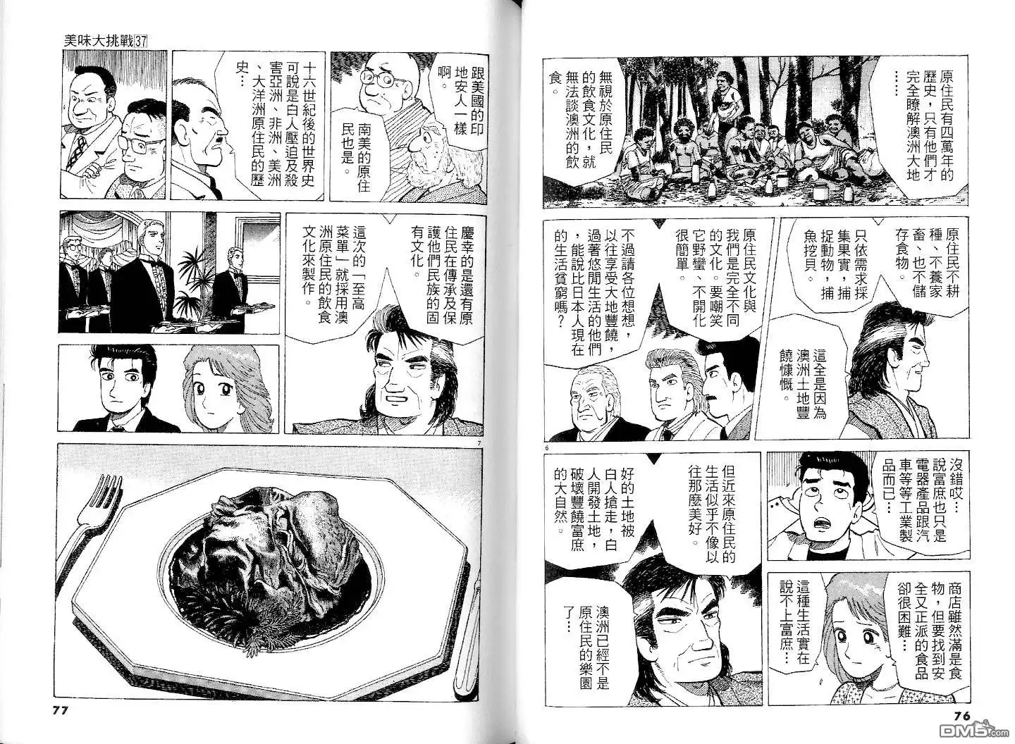 《美味大挑战》第37卷 第40页