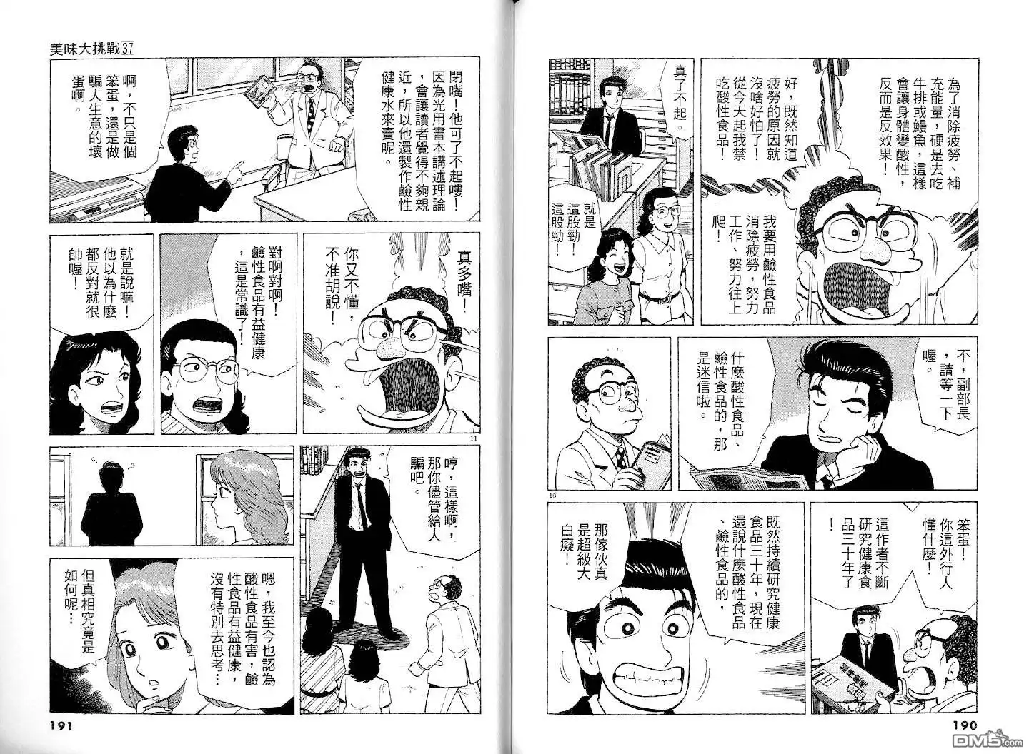 《美味大挑战》第37卷 第97页
