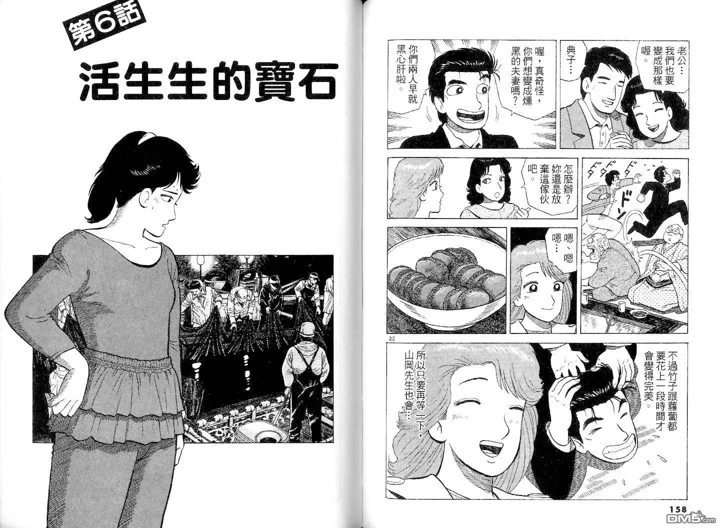 《美味大挑战》第37卷 第81页