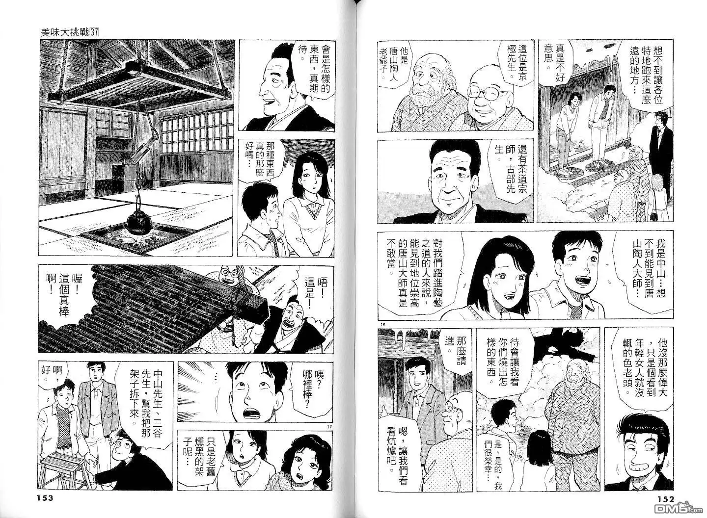 《美味大挑战》第37卷 第78页