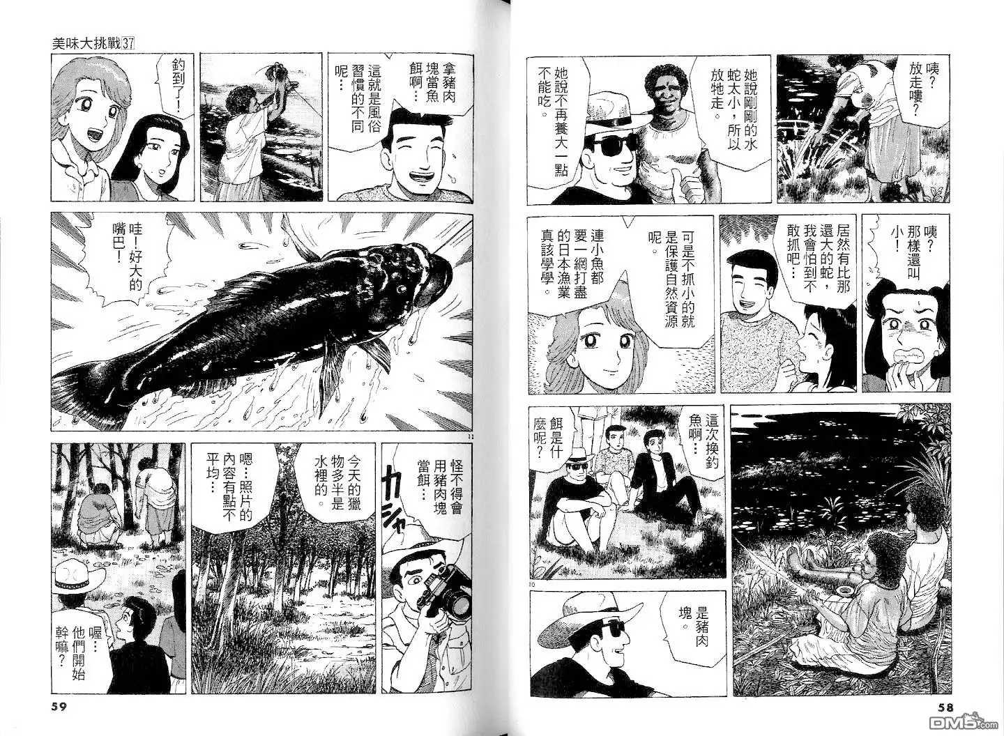 《美味大挑战》第37卷 第31页