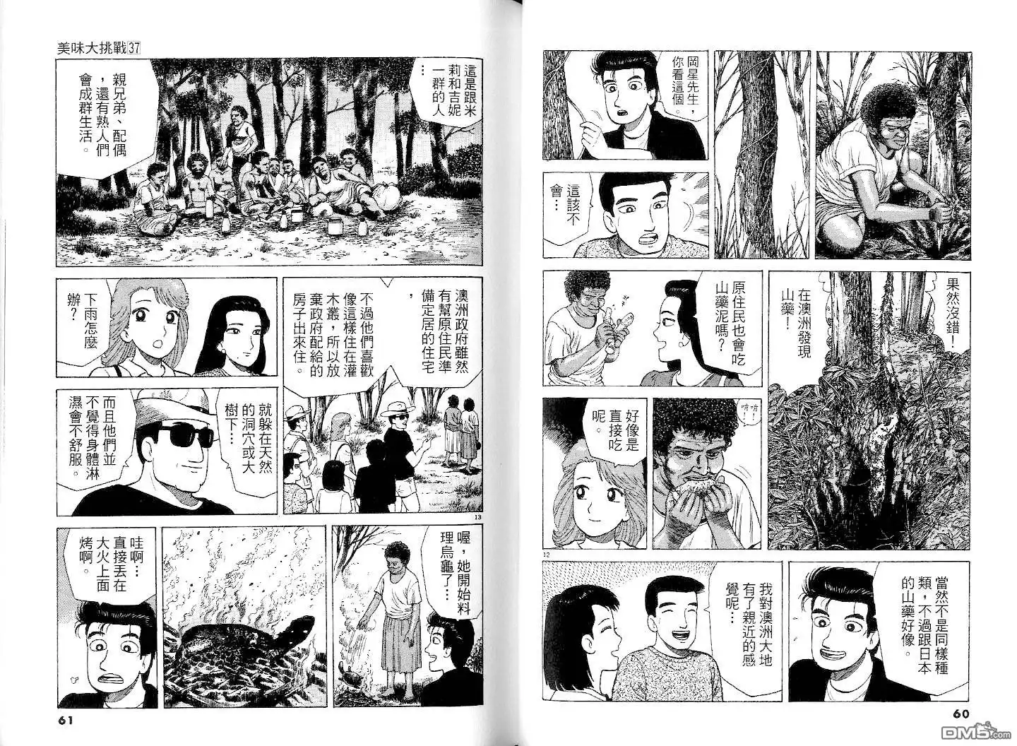 《美味大挑战》第37卷 第32页