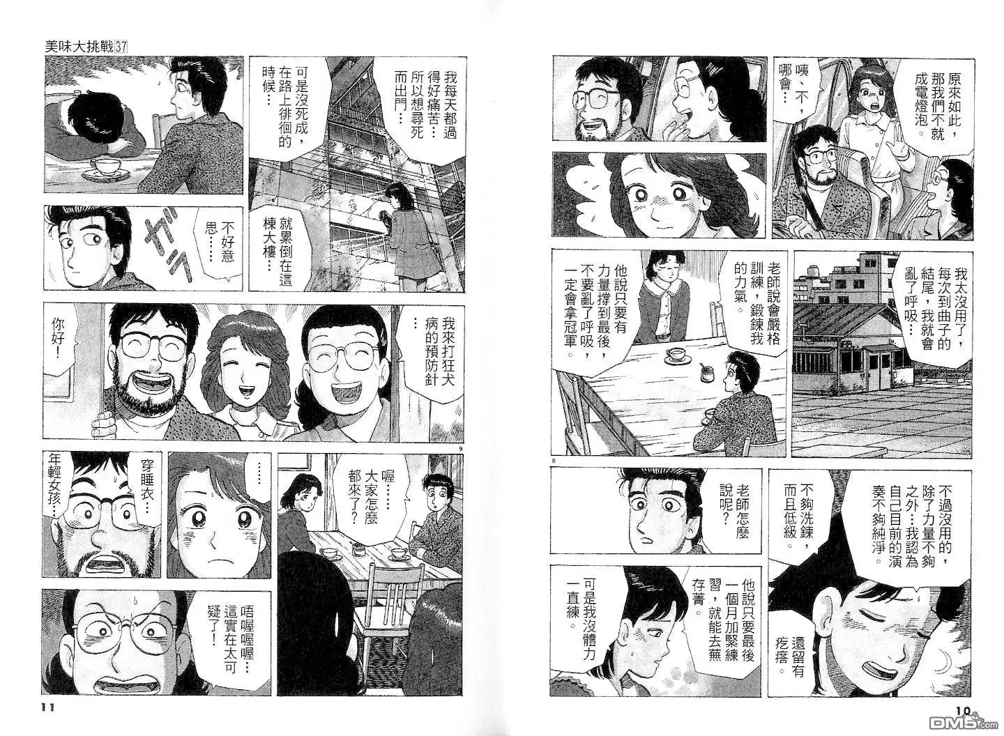 《美味大挑战》第37卷 第7页