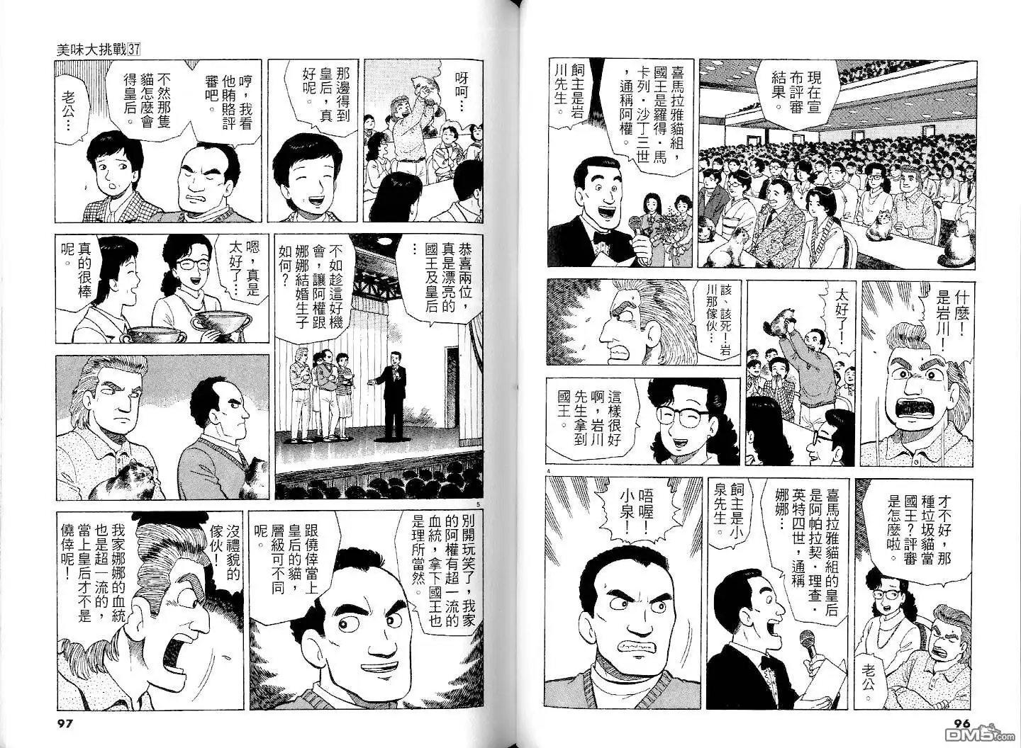 《美味大挑战》第37卷 第50页