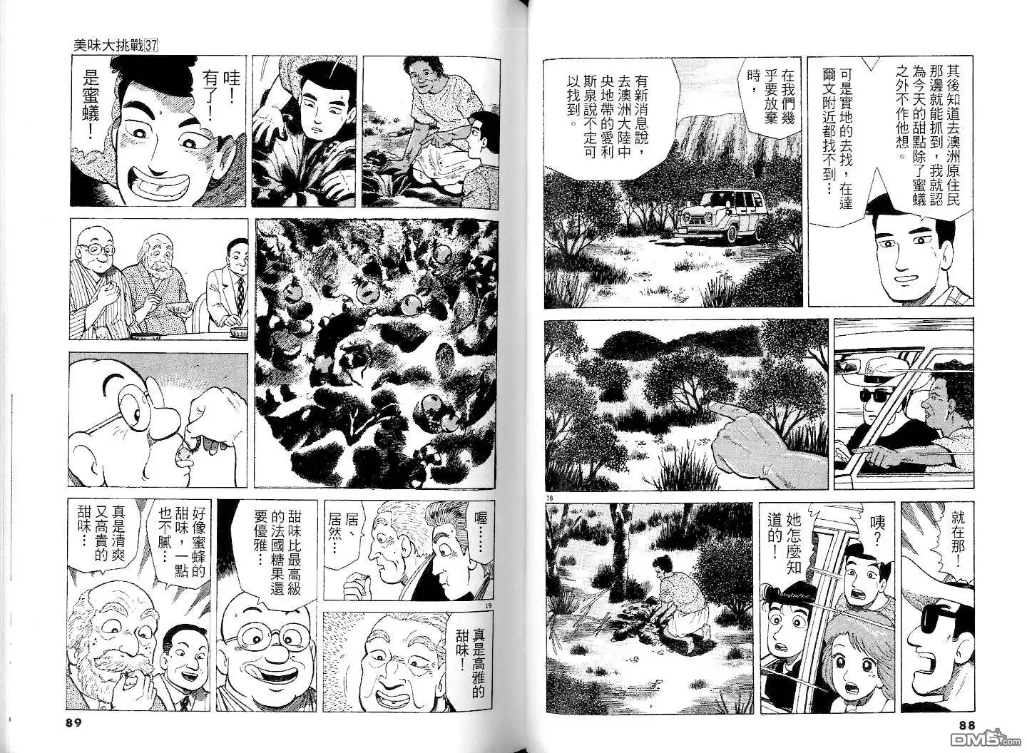 《美味大挑战》第37卷 第46页