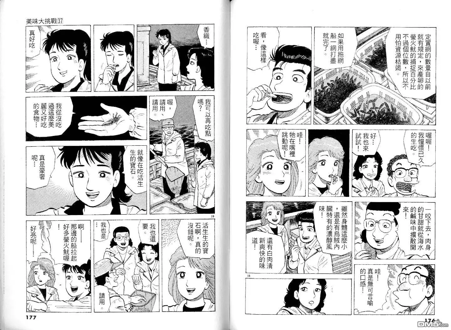 《美味大挑战》第37卷 第90页