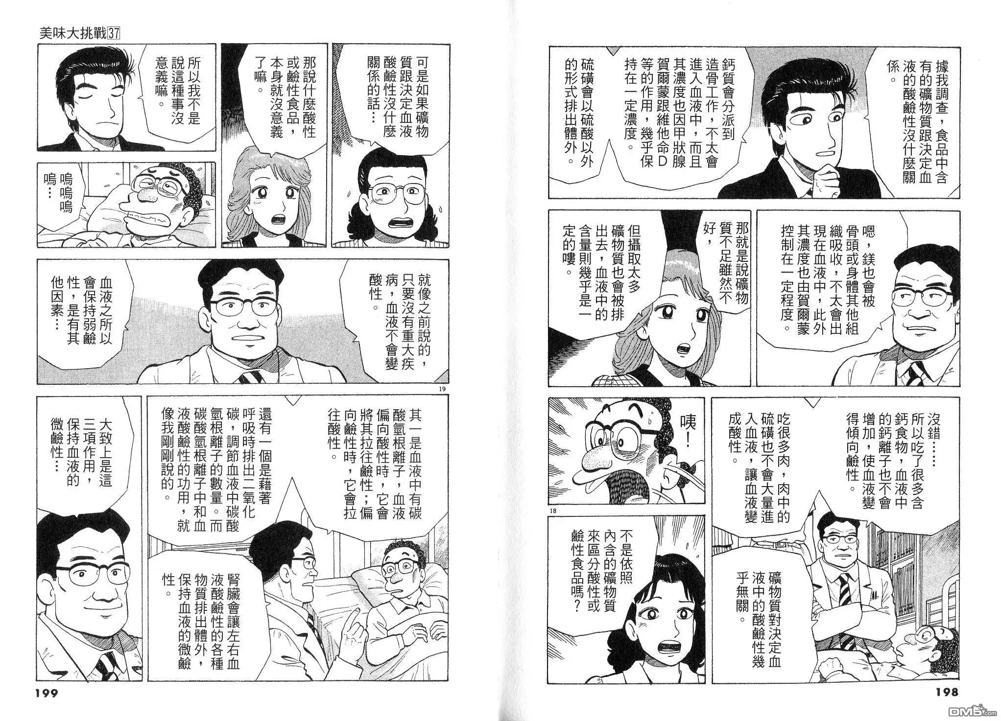 《美味大挑战》第37卷 第101页