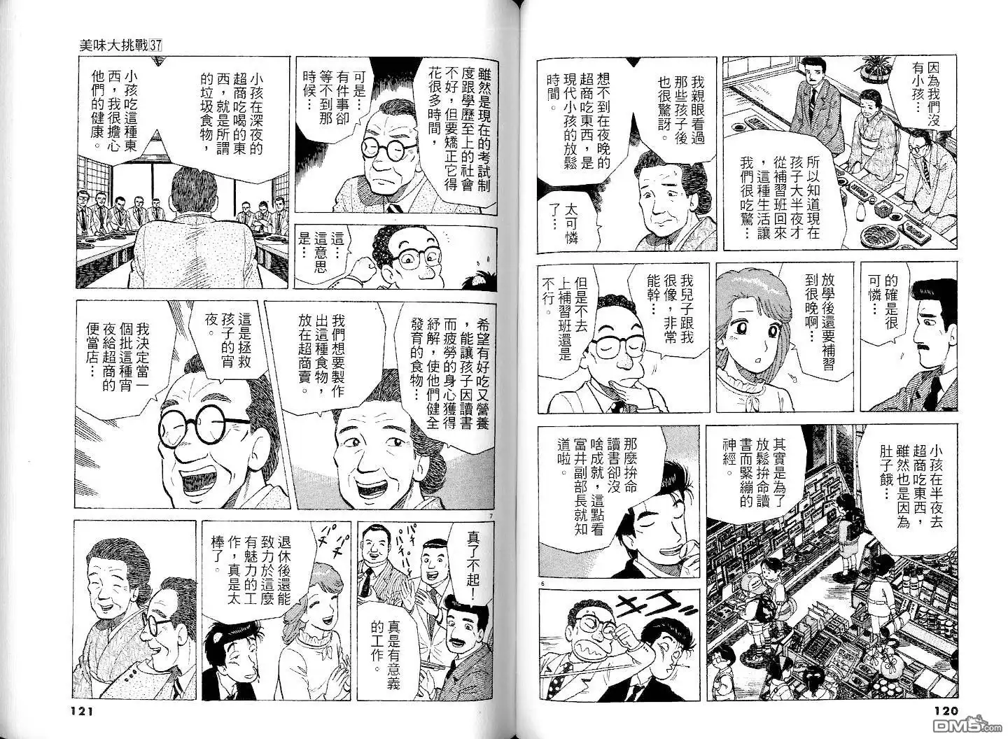 《美味大挑战》第37卷 第62页