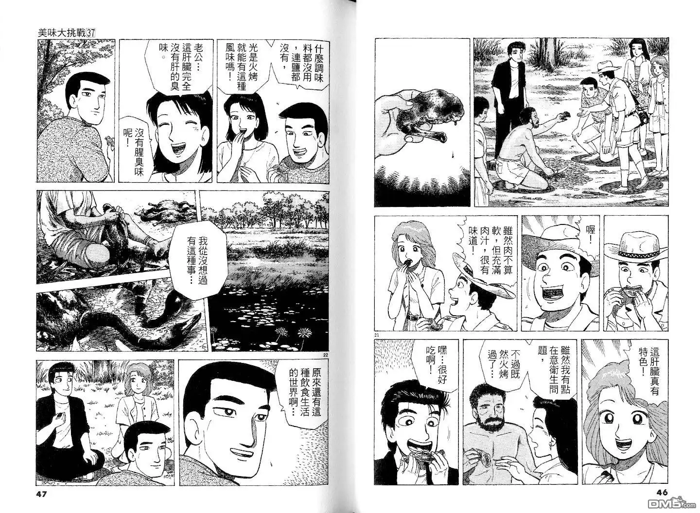 《美味大挑战》第37卷 第25页
