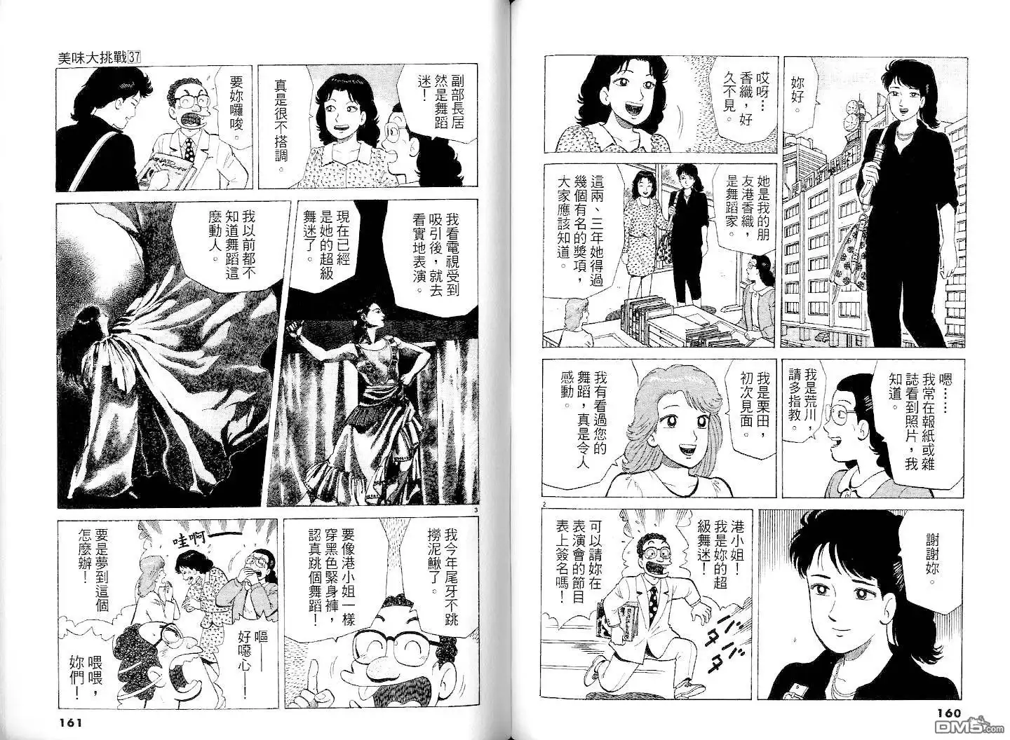 《美味大挑战》第37卷 第82页