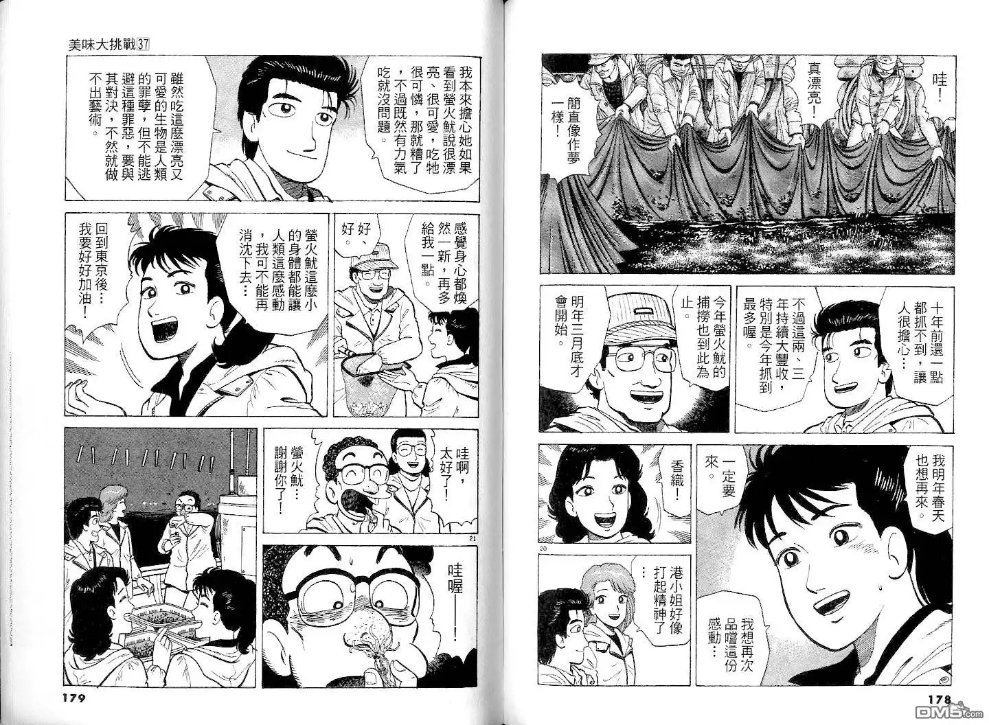 《美味大挑战》第37卷 第91页