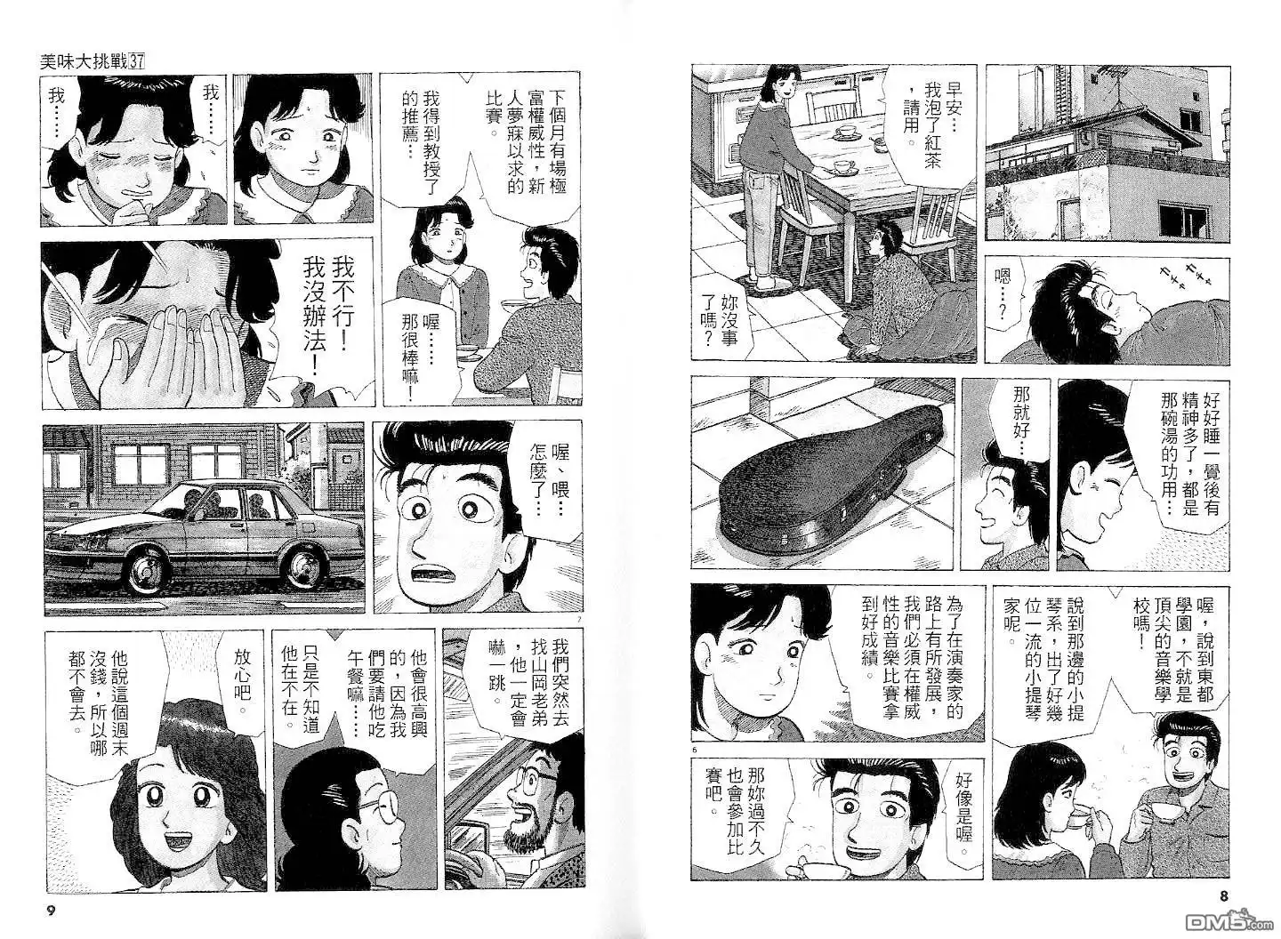 《美味大挑战》第37卷 第6页