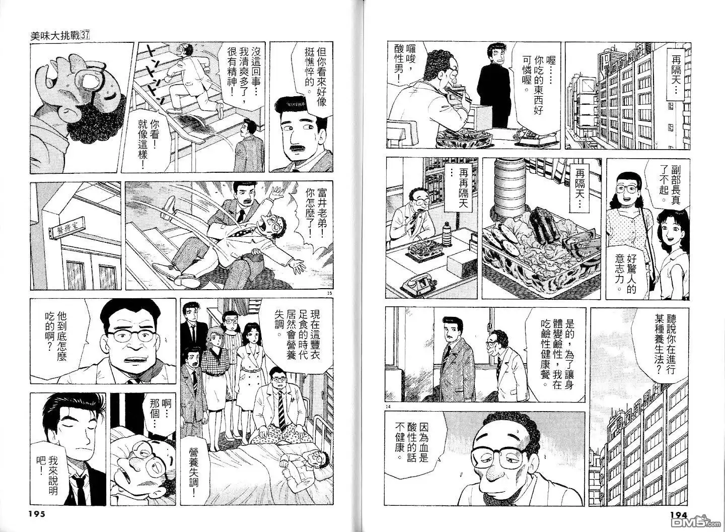 《美味大挑战》第37卷 第99页