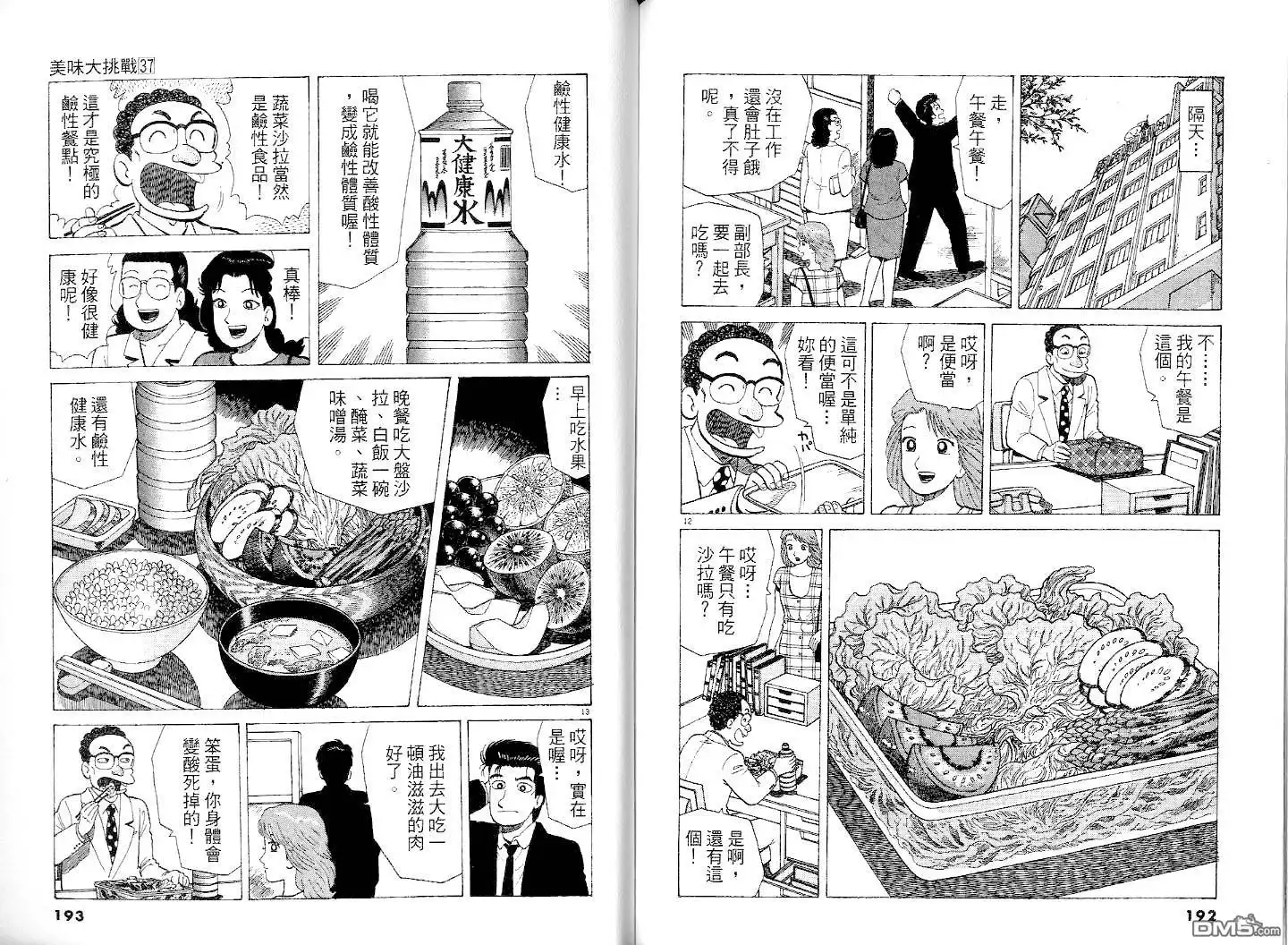 《美味大挑战》第37卷 第98页
