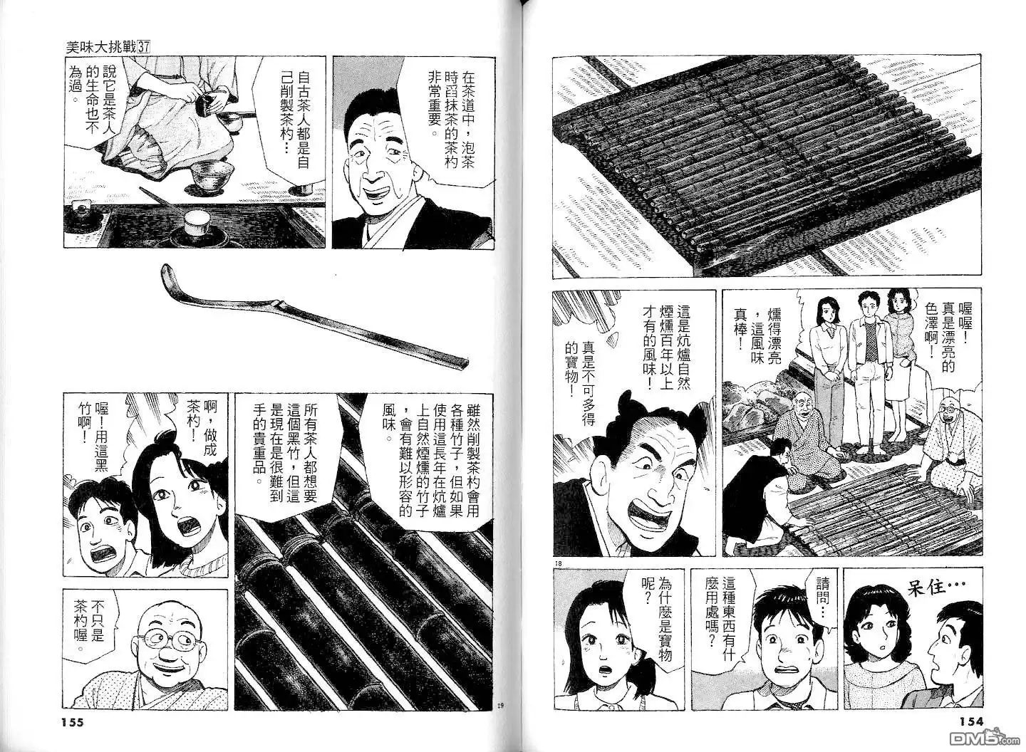 《美味大挑战》第37卷 第79页