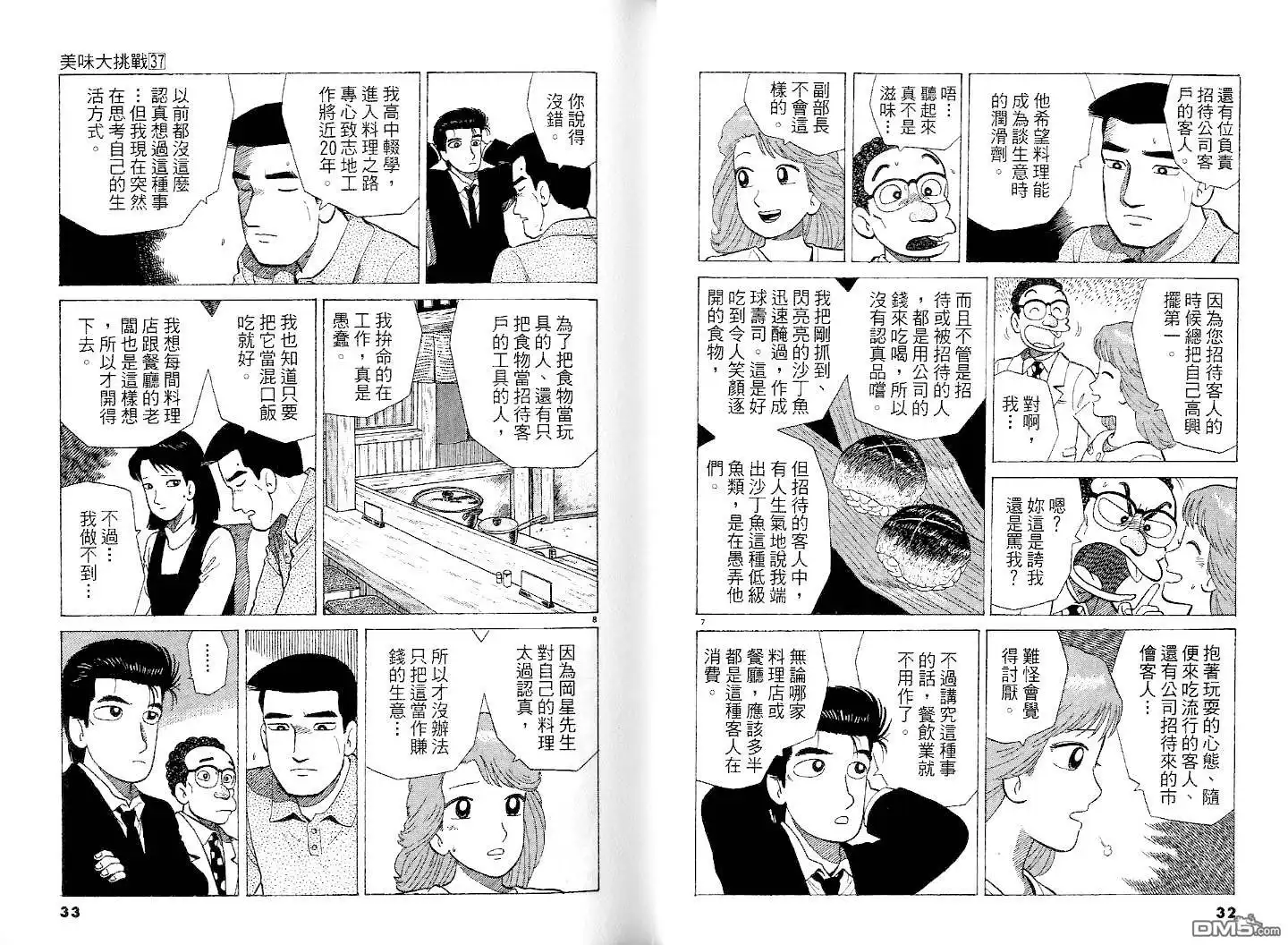 《美味大挑战》第37卷 第18页