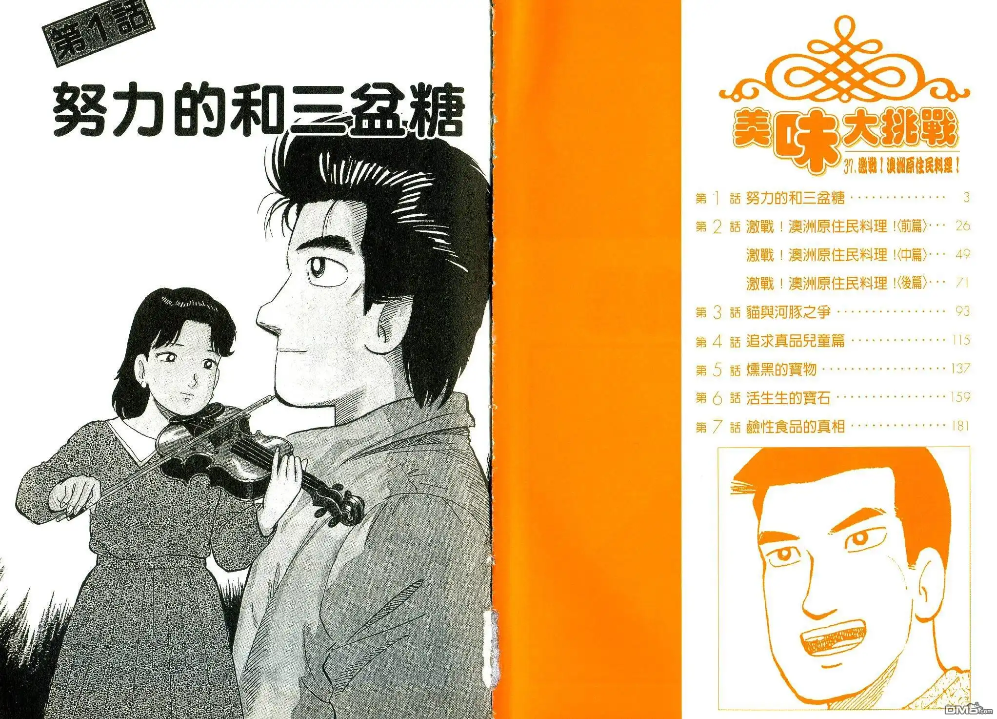 《美味大挑战》第37卷 第2页
