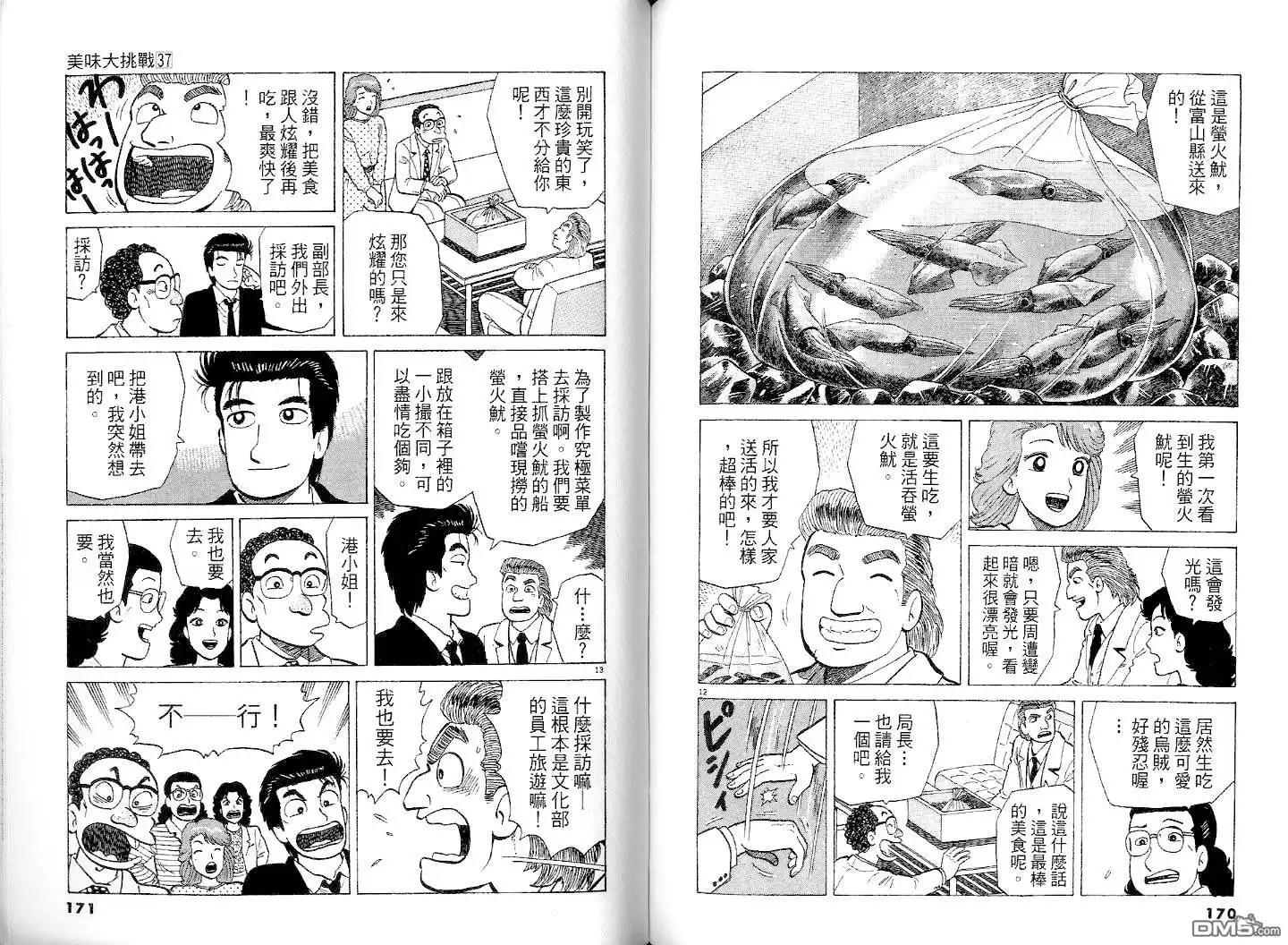 《美味大挑战》第37卷 第87页